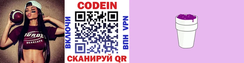 Codein напиток Lean (лин)  Полтавская 