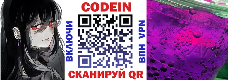 Codein Purple Drank Полтавская